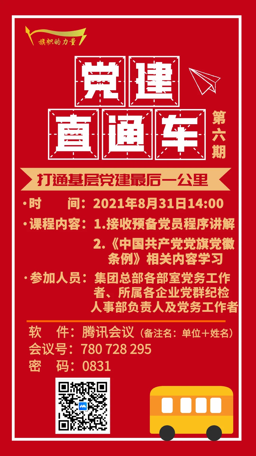 “吉高党建直通车”为基层党建添加红色动能2.jpg