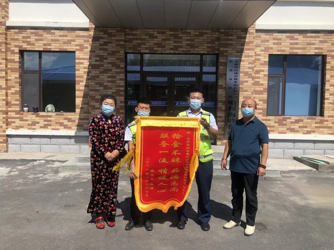 我为群众办实事丨拾金不昧高速人 正气远扬弘美德1.jpg