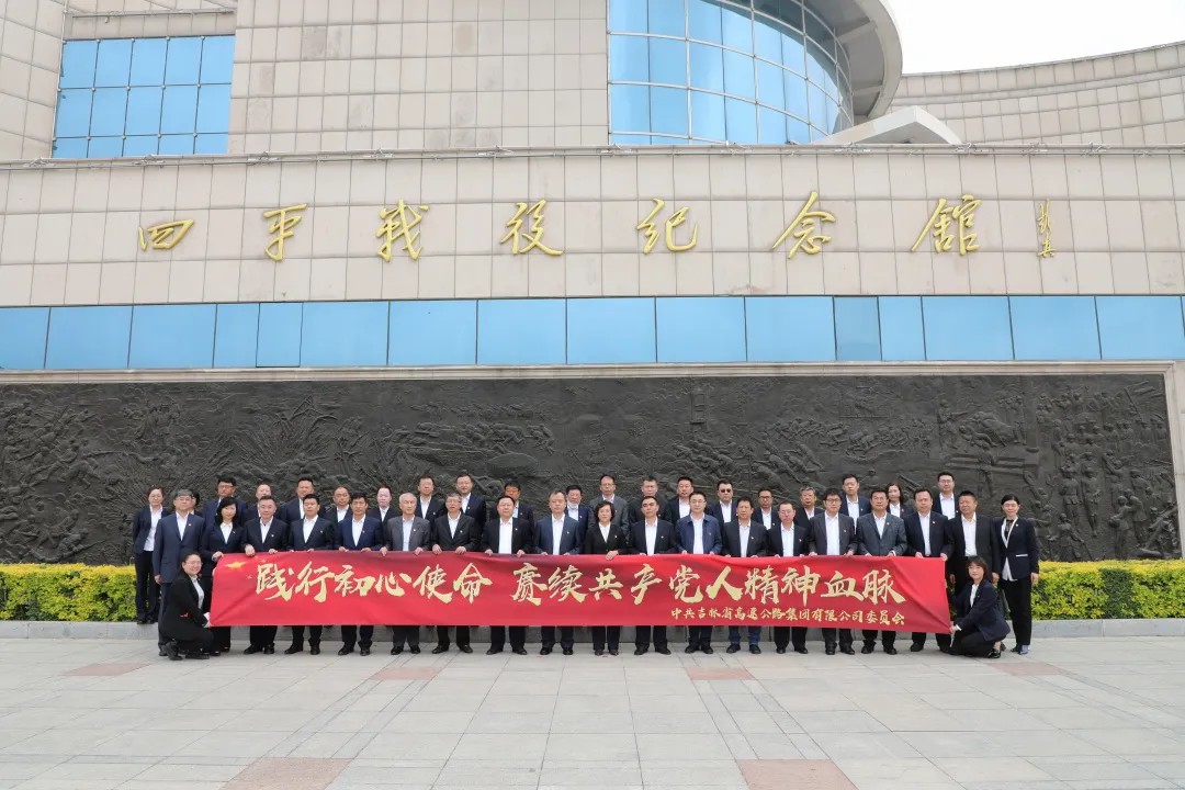 践行初心使命 赓续共产党人精神血脉丨吉高集团党委开展四平战役纪念馆参观活动1.jpg