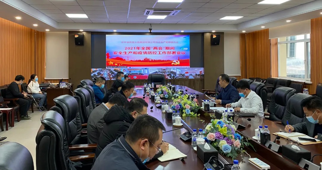 讲政治 顾大局 保稳定 全力做好重要时期安全生产和疫情防控工作.jpg