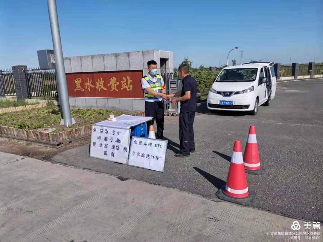 我为群众办实事丨白城分公司设置高考咨询台 为高考保驾护航2.jpg