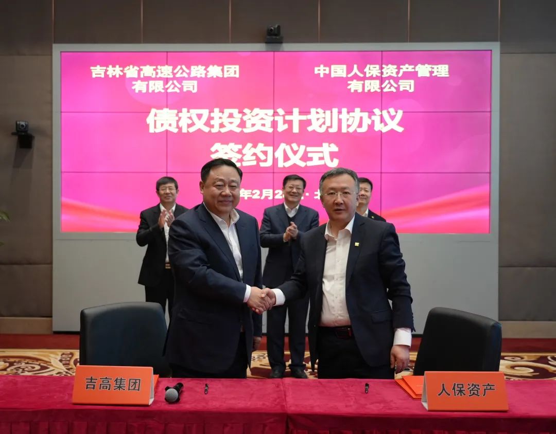 “险资入吉”助力“一主六双”高质量发展战略2.jpg