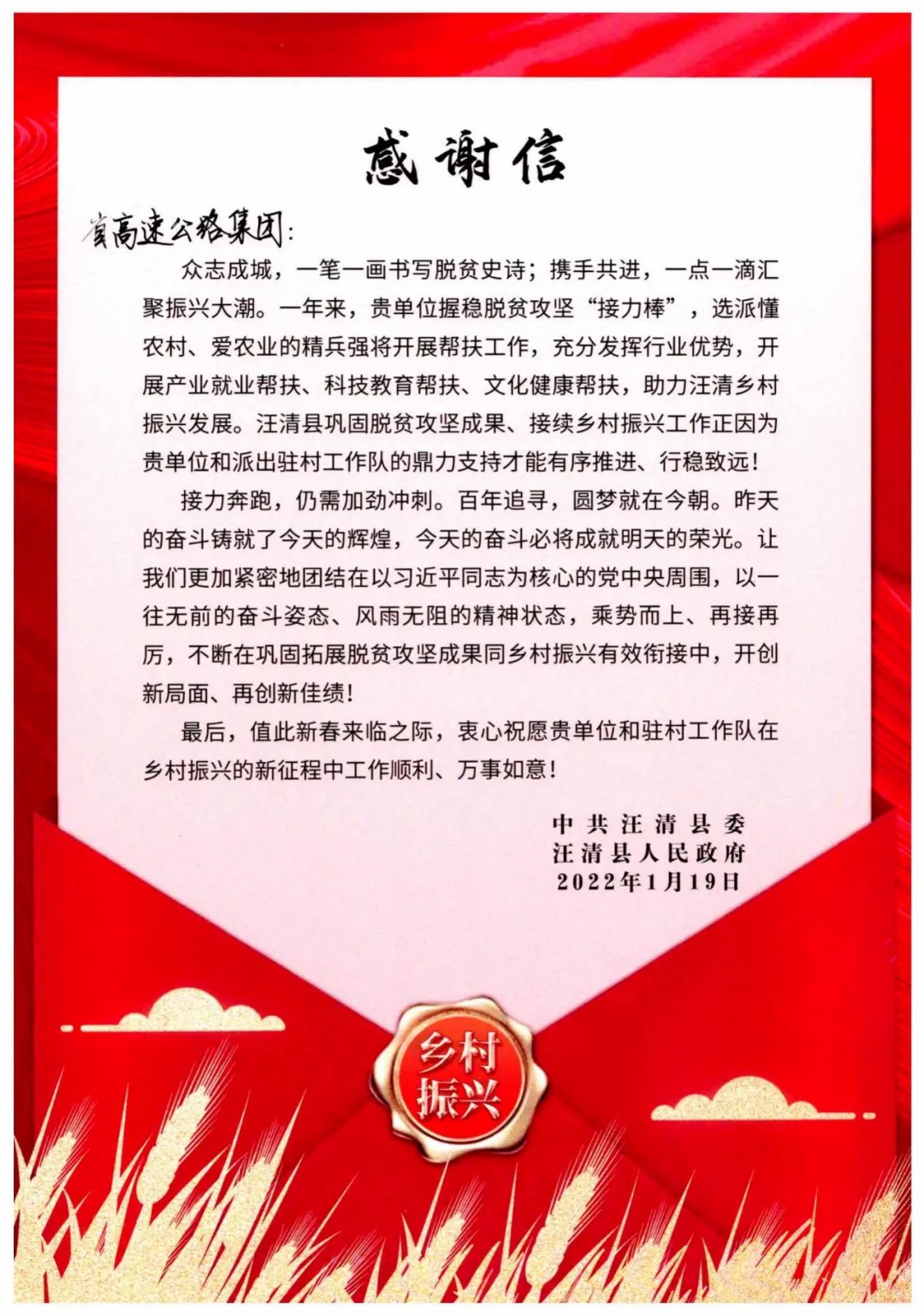 感谢信凝心聚力 再启航共创佳绩.jpg