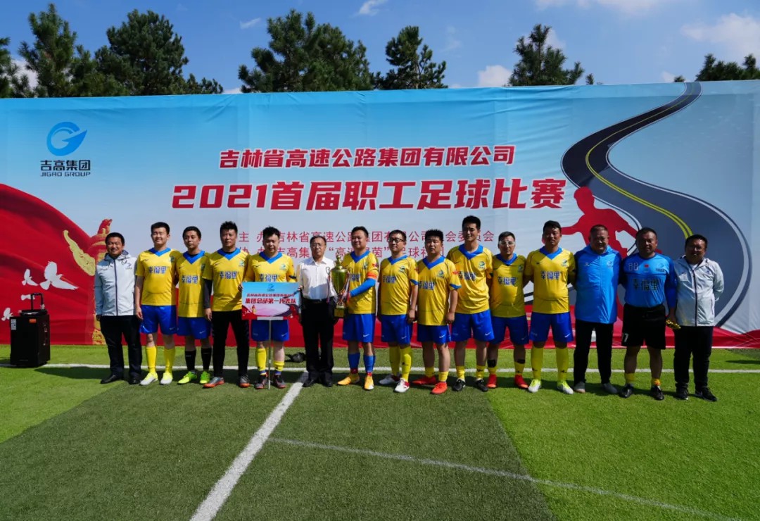 激情赛场 逐梦绿茵——吉高集团2021年首届足球赛圆满落下帷幕1.jpg