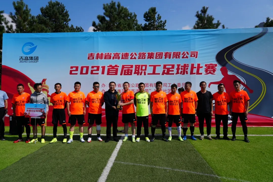 激情赛场 逐梦绿茵——吉高集团2021年首届足球赛圆满落下帷幕8.jpg