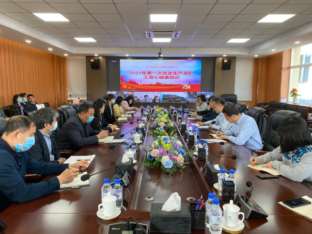吉高集团举行2021年第一次安全生产及职工身心健康培训会.png