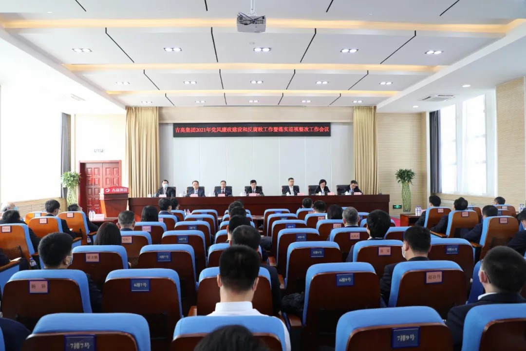 以巡视整改的实际行动 推进吉高集团全面从严治党向纵深发展1.jpg