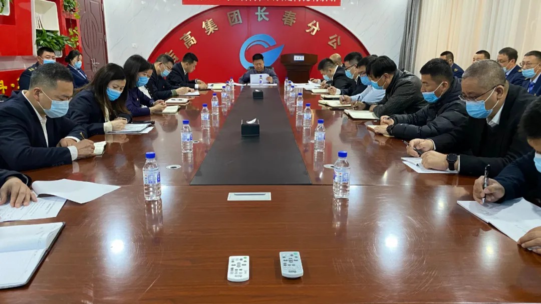 长春分公司召开党史学习教育动员大会1.jpg