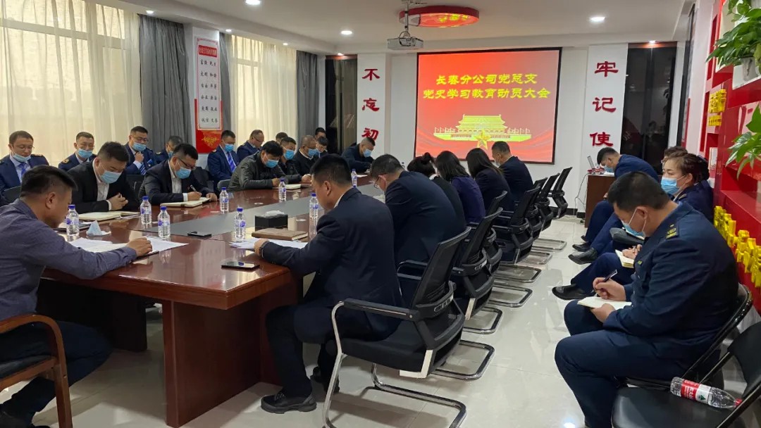 长春分公司召开党史学习教育动员大会4.jpg