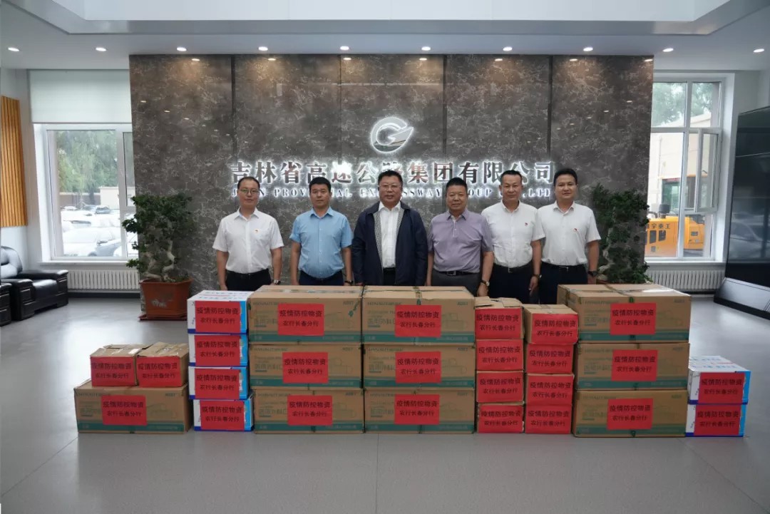 风雨同舟 砥砺前行 吉林省农业银行为吉高集团捐赠疫情防控应急物资1.jpg 风雨同舟 砥砺前行 吉林省农业银行为吉高集团捐赠疫情防控应急物资1.jpg