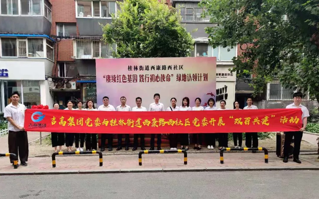 双百共建 社企携手吉高集团机关党员走进社区参与绿地认领活动1.jpg