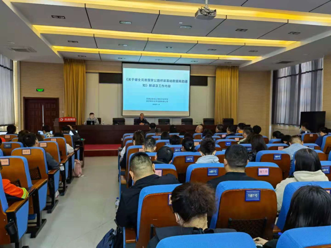 运营事业部组织开展中国公路桥梁管理系统操作指南培训3.png